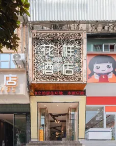 Huayang Hotel (Renhuai Guomao Shopping Plaza Branch) - Image 4