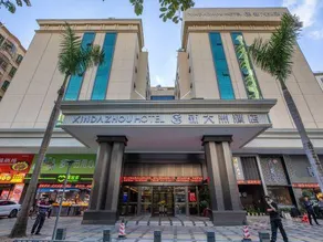 Shenzhen Xindazhou Hotel (Shenzhen Convention and Exhibition Center Futian Port Store) - Image 5