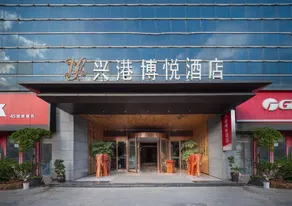 Xinggang Boyue Hotel - Image 3