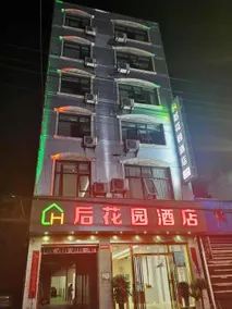 Xingren Back Garden Hotel (Wenhua South Road) - Image 3