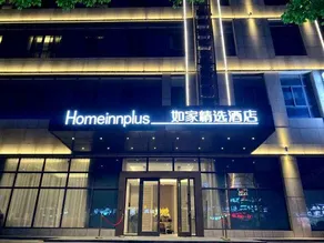 Homeinn Plus Hotel (Tianchang Municipal Government Wuyue Plaza) - Image 4