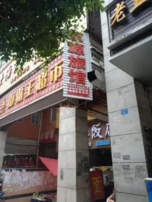 Jingyuan Hotel - Image 3