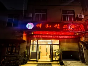 Xianghe Boutique Hotel (Xichou County Branch) - Image 4