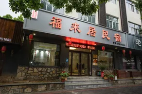 Fulaiju Bed and Breakfast - Image 3