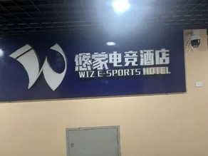 Songming Youjia E-Sports Hotel - Image 3