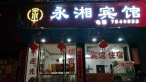 Yongxing Yongxiang Hotel - Image 5