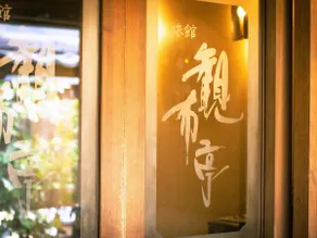 Iyashi no Sato Kanputei - Image 4