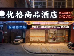 Youge Shangpin Hotel (Xinxing Times Square Bus Station) - Image 5