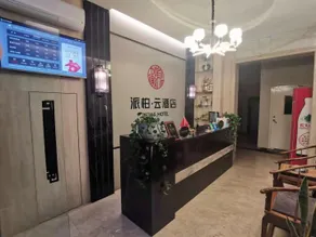 Huazhu Group - Yangquan Yuxian Xiushui East Street Yangquan North Station Paibai Cloud Hotel - Image 3