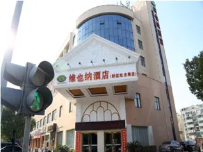 Vienna Hotel Wuxi Wangzhuang Road - Image 1