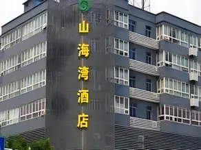 Shanhaiwan Hotel - Image 4