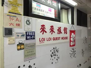 Loi Loi Guest House - Image 3