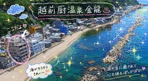 越前厨温泉 金龍 - Image 1