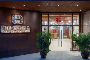 Yabei Boutique Hotel - Image 2