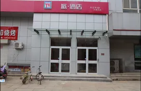 PAI Hotels·Handan Guangping Shuangli Plaza - Image 1