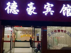 Dehao Business Hotel - Image 5