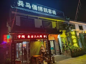 Xi'an Bokai Inn (Terracotta Warriors and Horses Shop) - Image 2