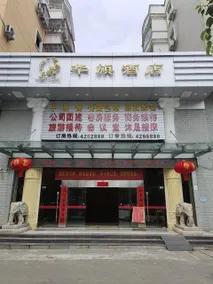 Hua Qi Hotel - Image 3