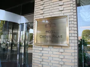 Hotel Crown Palais Kofu - Image 4
