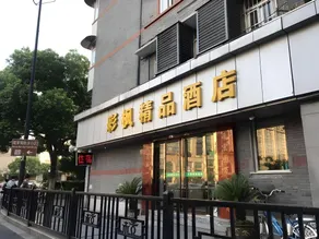 Hangzhou Caifeng Boutique Hotel - Image 3