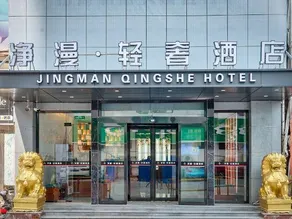 Jingman Qingshe Hotel - Image 3