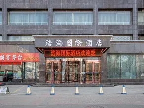 Haohai International Hotel - Image 5