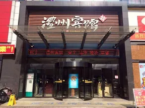 Lizhou Hotel - Image 4