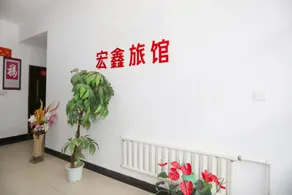 Hongxin Hotel - Image 3