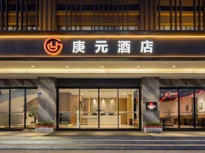Gengyuan Hotel (Fu'an High-Speed Railway Station) - Image 3