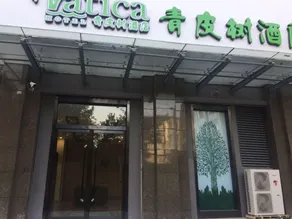 Vatica Xingtai Qiaoxi District Yongkang Street Technical College Hotel - Image 5