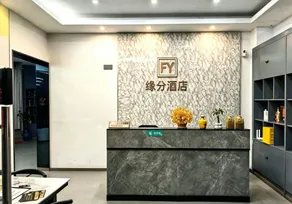 Yuanfen Hotel (Pingtan Taiwan Culture Square Branch) - Image 2