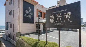 Oarai Hotel Annex Gyoraian - Image 5