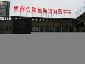 Jun Hotel Jiangsu Suzhou Zhangjiagang Middle Jiyang Road - Image 1