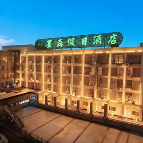 Mosen Holiday Hotel (Nantong MixC Branch) - Image 3
