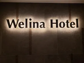 Welina Hotel Premier Nakanoshima EAST - Image 3