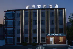 Urban Garden Hotel (Changping Nankou Railway Station Branch) - Image 4
