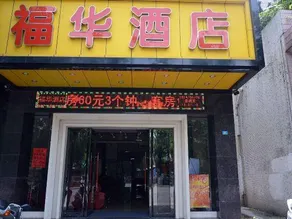 Foshan Fuhua Hotel No.1 - Image 4