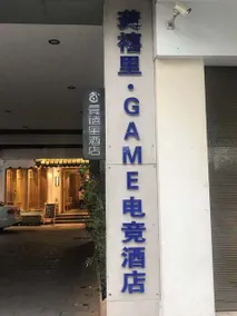 G Joyful GAME E-Sports Hotel (Jinma Bijifang Milesi Subway Station) - Image 4