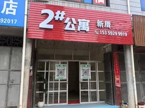 Xincuo No. 2 Apartment - Image 3