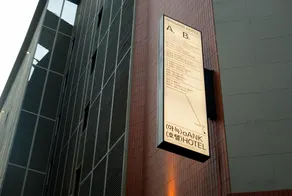 Anook Hotel Seoul Sinchon - Image 3