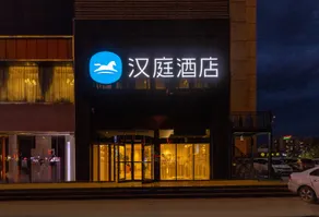 Hanting Hotel Tianshui Central Plaza - Image 3