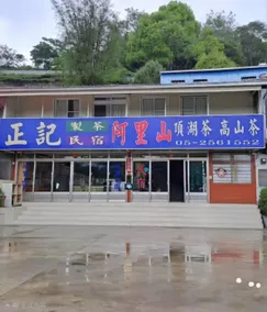 Zhengji Zhicha Suo Homestay - Image 3