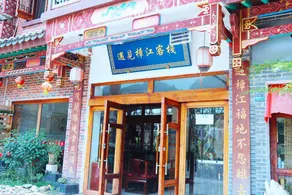 Meet Zhangjiang Inn Libo Ancient Town - Image 4