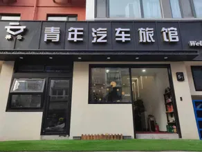 Lansu Youth Auto Homestay Hotel (Xi'an Road Outlet Store) - Image 5