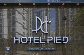 Hotel PIED Dongdaegu - Image 3