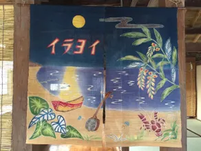 Minshuku Irayoi - Image 3