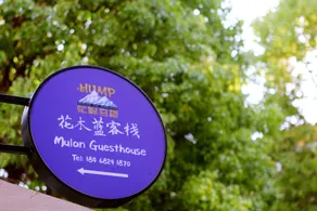 Mulan Guest House - Image 5