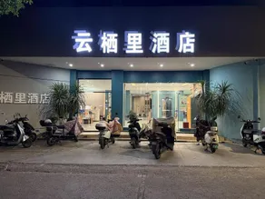 yun xi li  Hotel (Xinying New City) - Image 5