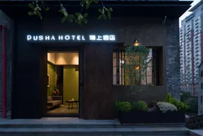 Chongqing Retro Attic Hotel - Image 2