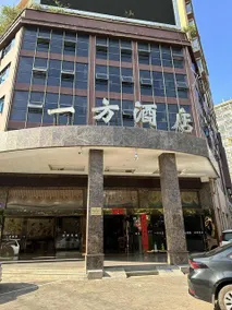 Yifang Hotel - Image 2